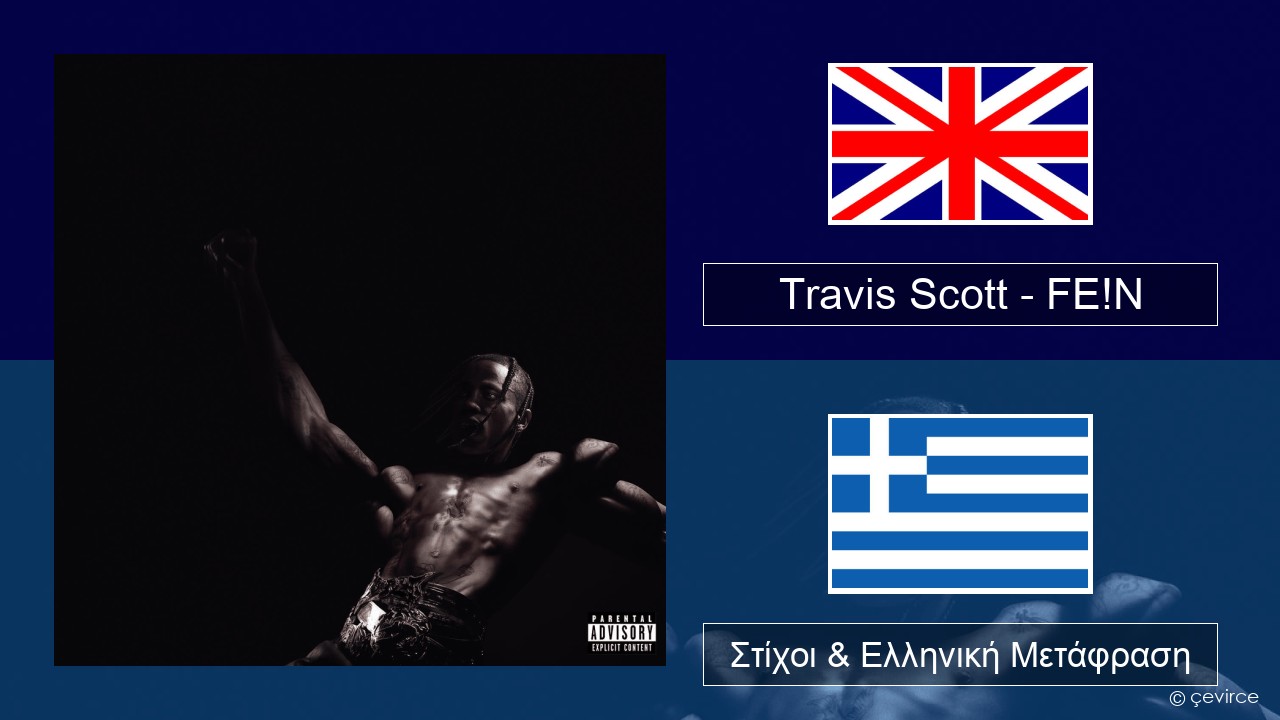 Travis Scott – FE!N Αγγλική Στίχοι & Ελληνική Μετάφραση