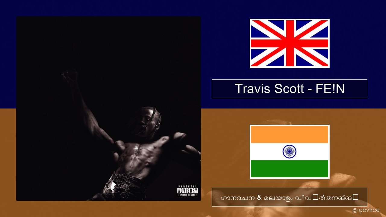 Travis Scott – FE!N ഇംഗ്ലീഷ് ഗാനരചന & മലയാളം വിവർത്തനങ്ങൾ