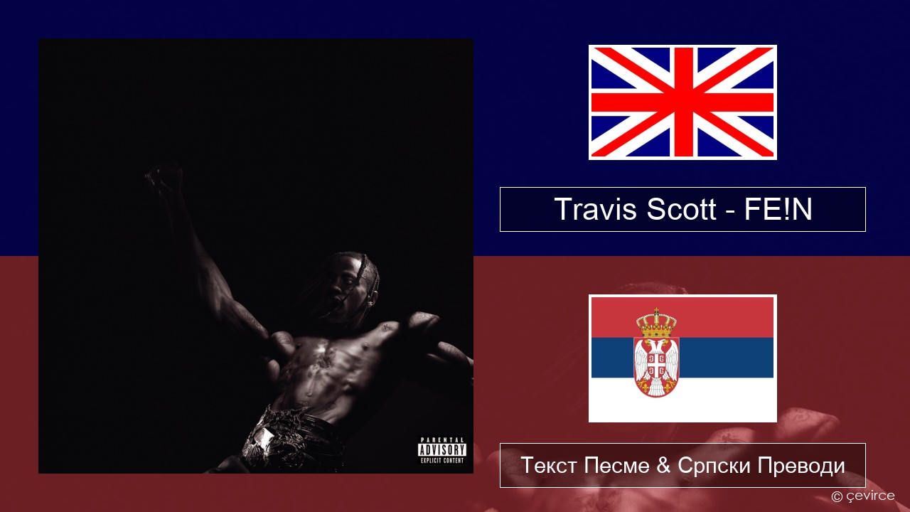 Travis Scott – FE!N Енглески Текст Песме & Српски Преводи