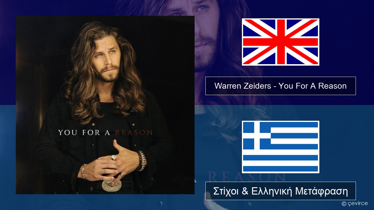 Warren Zeiders – You For A Reason Αγγλική Στίχοι & Ελληνική Μετάφραση