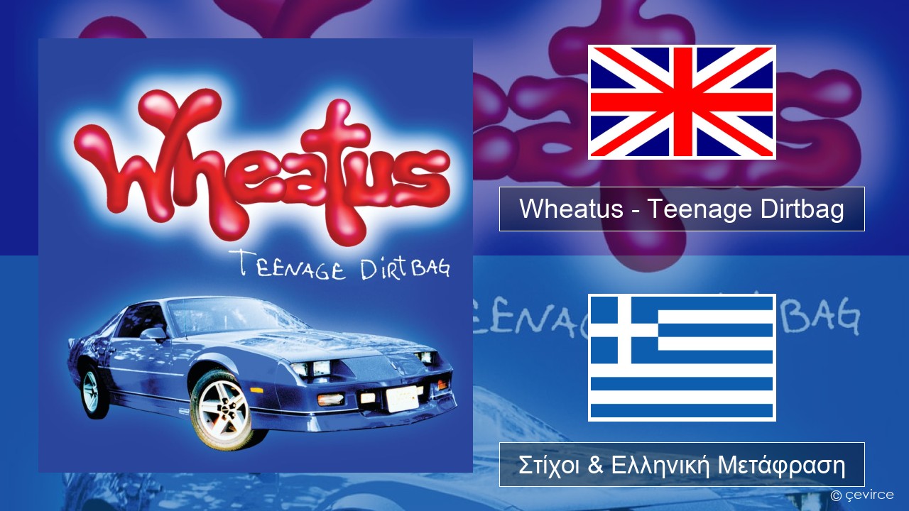 Wheatus – Teenage Dirtbag Αγγλική Στίχοι & Ελληνική Μετάφραση