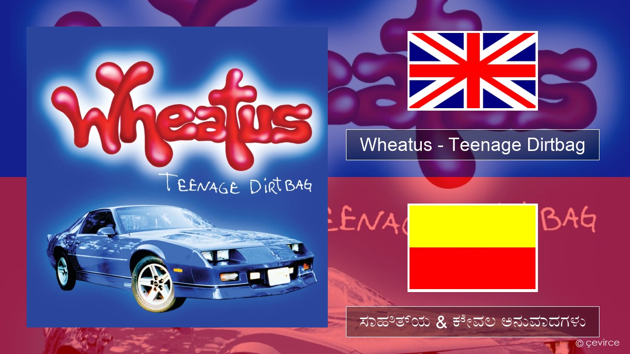 Wheatus – Teenage Dirtbag ಇಂಗ್ಲೀಷ್ ಸಾಹಿತ್ಯ & ಕೇವಲ ಅನುವಾದಗಳು