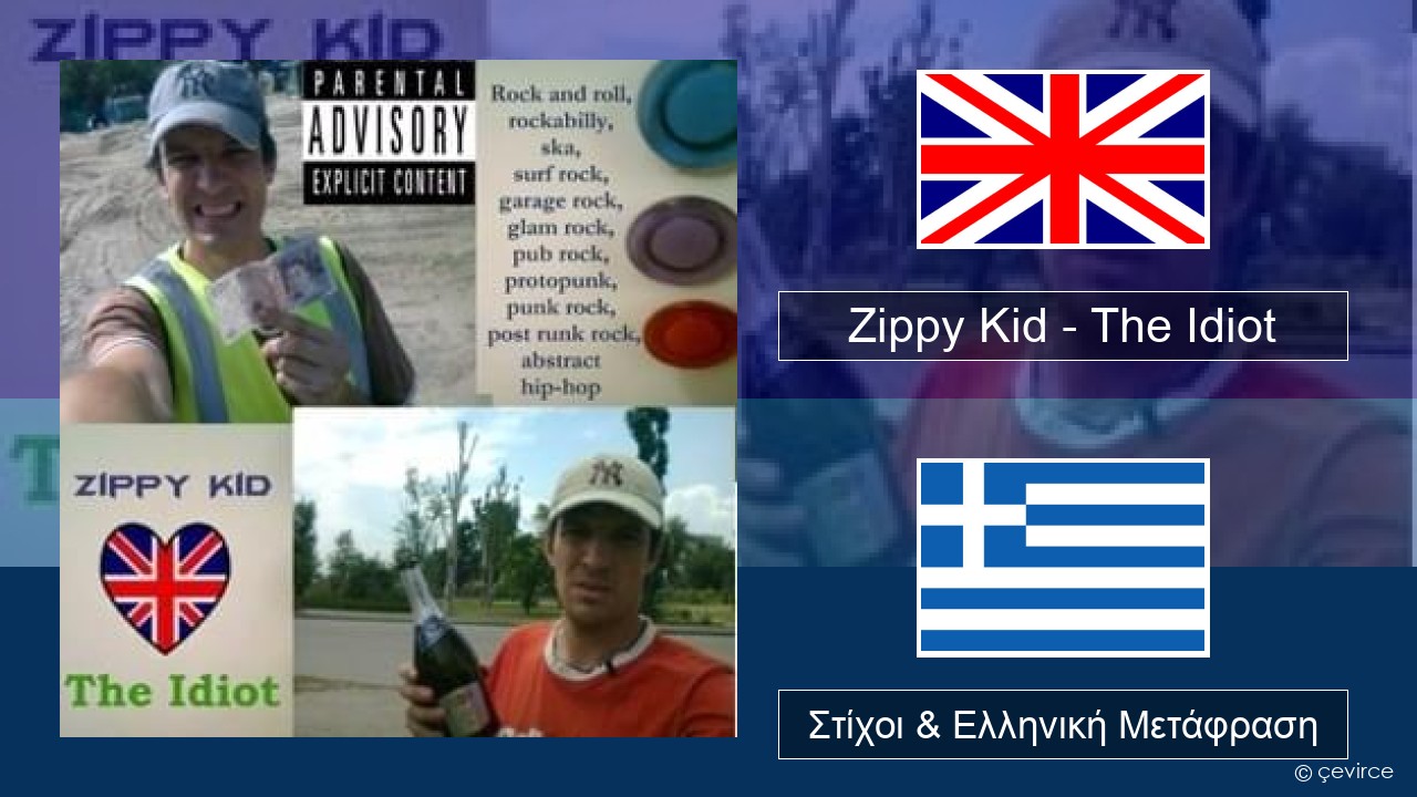 Zippy Kid – The Idiot (live) Αγγλική Στίχοι & Ελληνική Μετάφραση
