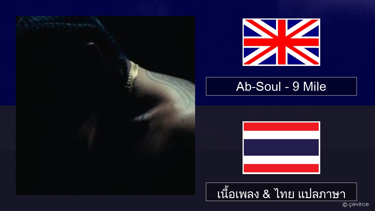 Ab-Soul – 9 Mile ภาษาไทย เนื้อเพลง & ไทย แปลภาษา