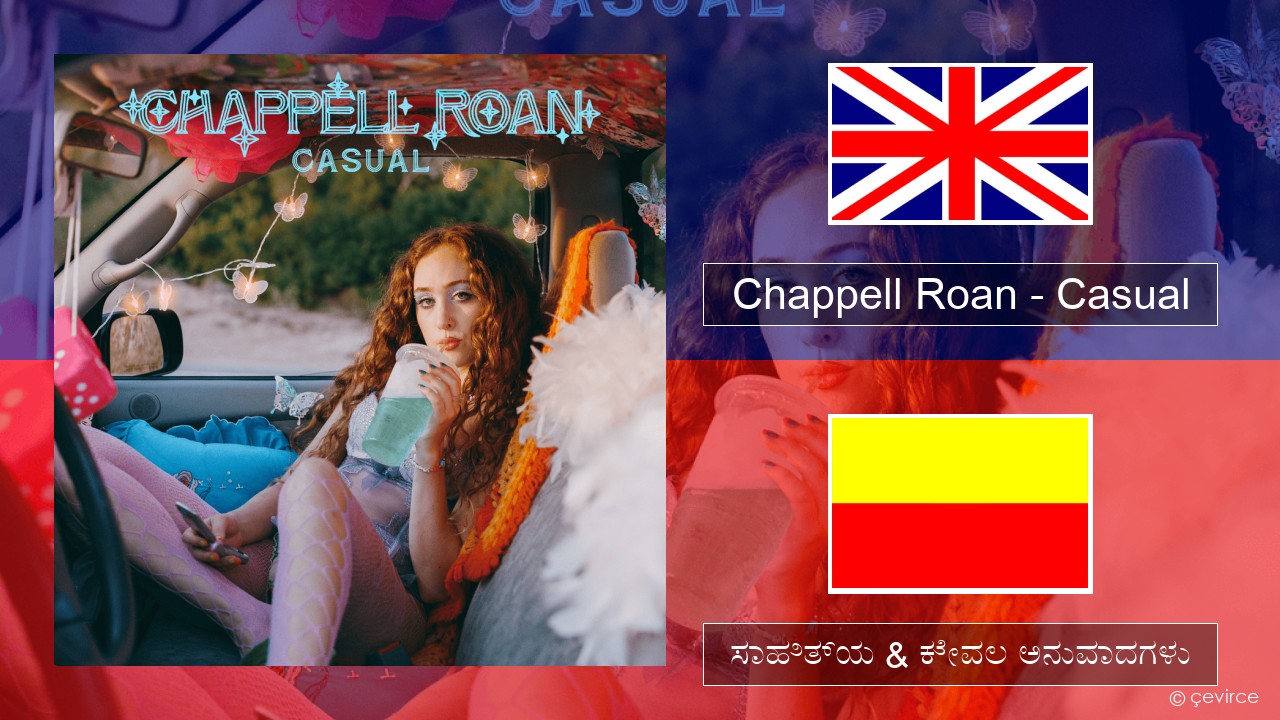 Chappell Roan – Casual ಇಂಗ್ಲೀಷ್ ಸಾಹಿತ್ಯ & ಕೇವಲ ಅನುವಾದಗಳು