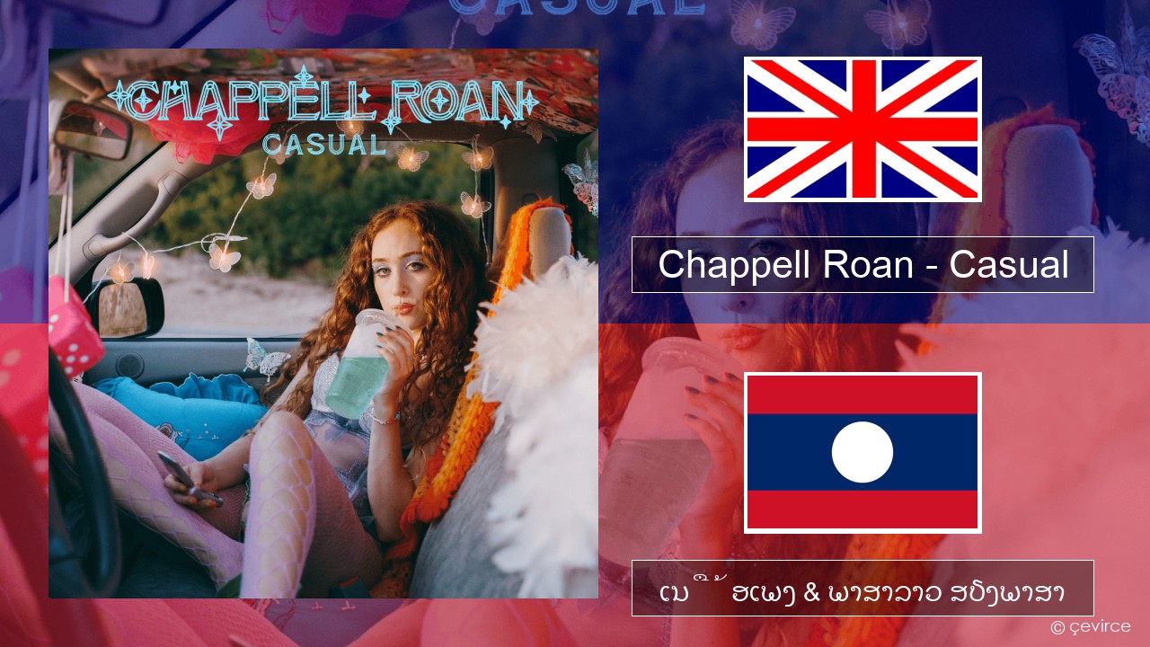 Chappell Roan – Casual ອັງກິດ ເນື້ອເພງ & ພາສາລາວ ສຽງພາສາ