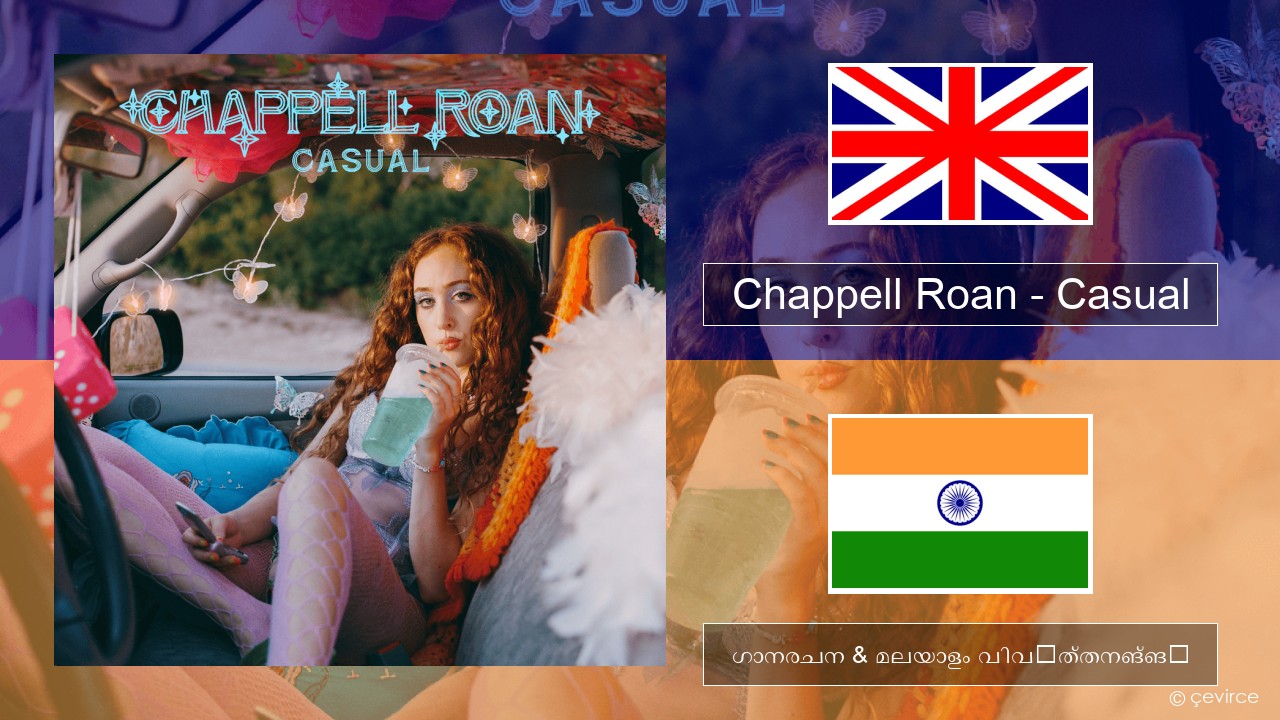 Chappell Roan – Casual ഇംഗ്ലീഷ് ഗാനരചന & മലയാളം വിവർത്തനങ്ങൾ