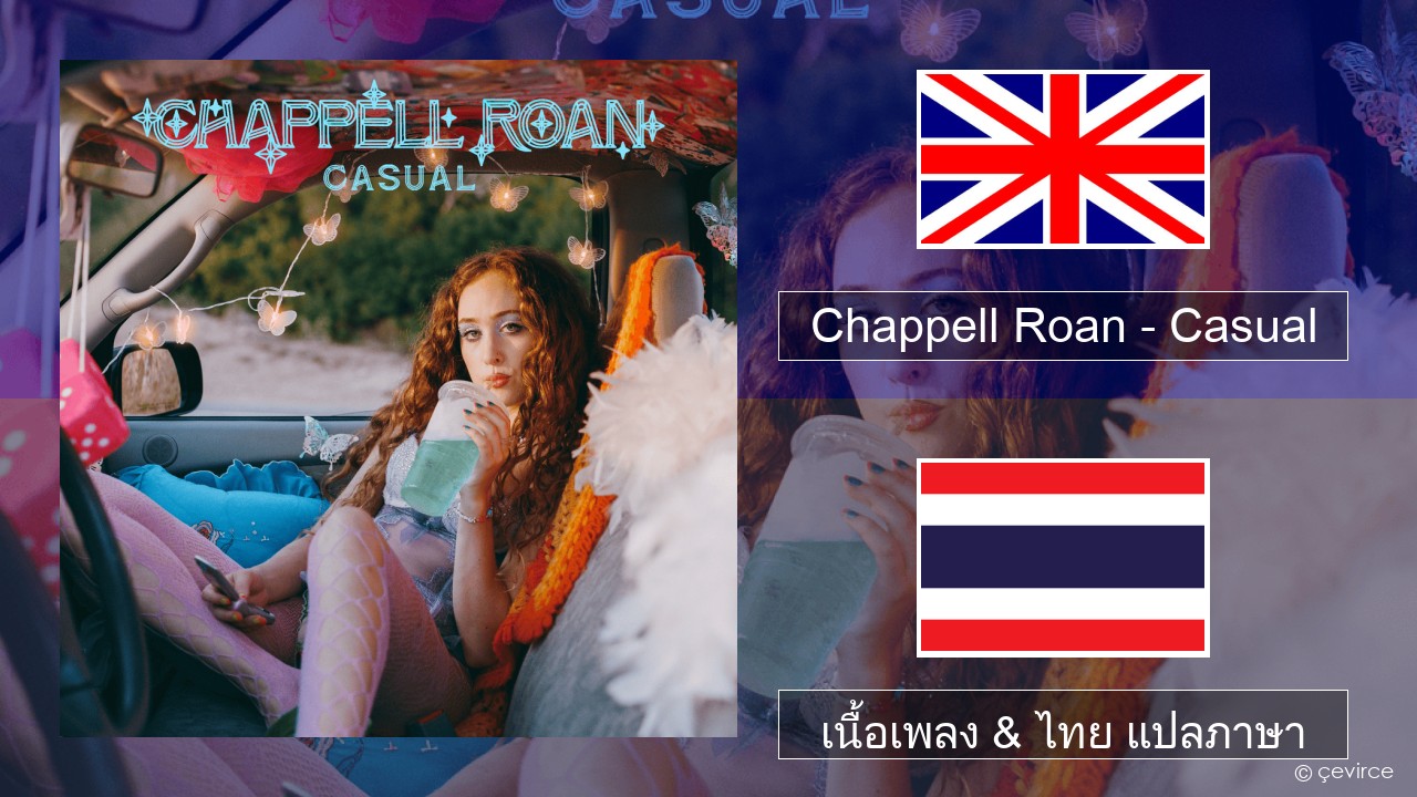 Chappell Roan – Casual ภาษาไทย เนื้อเพลง & ไทย แปลภาษา