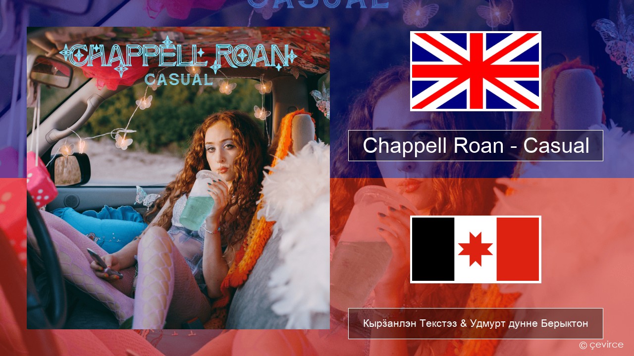 Chappell Roan – Casual Англи Кырӟанлэн Текстэз & Удмурт дунне Берыктон