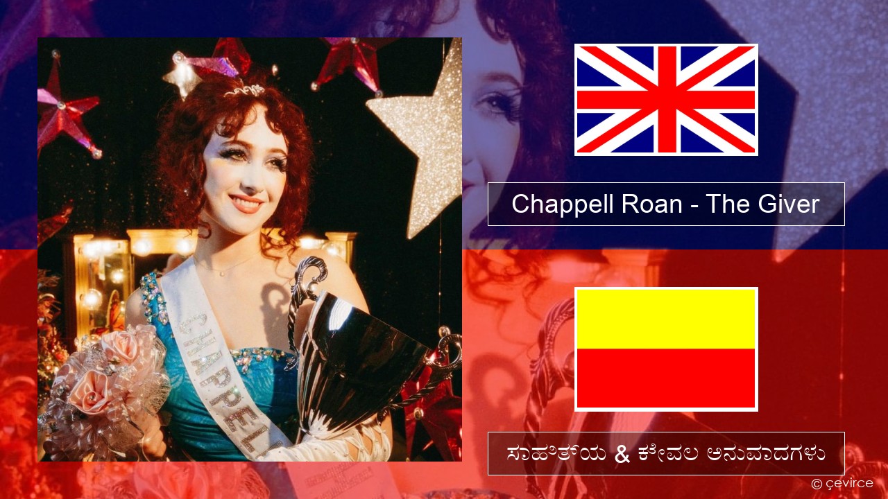 Chappell Roan – The Giver ಇಂಗ್ಲೀಷ್ ಸಾಹಿತ್ಯ & ಕೇವಲ ಅನುವಾದಗಳು