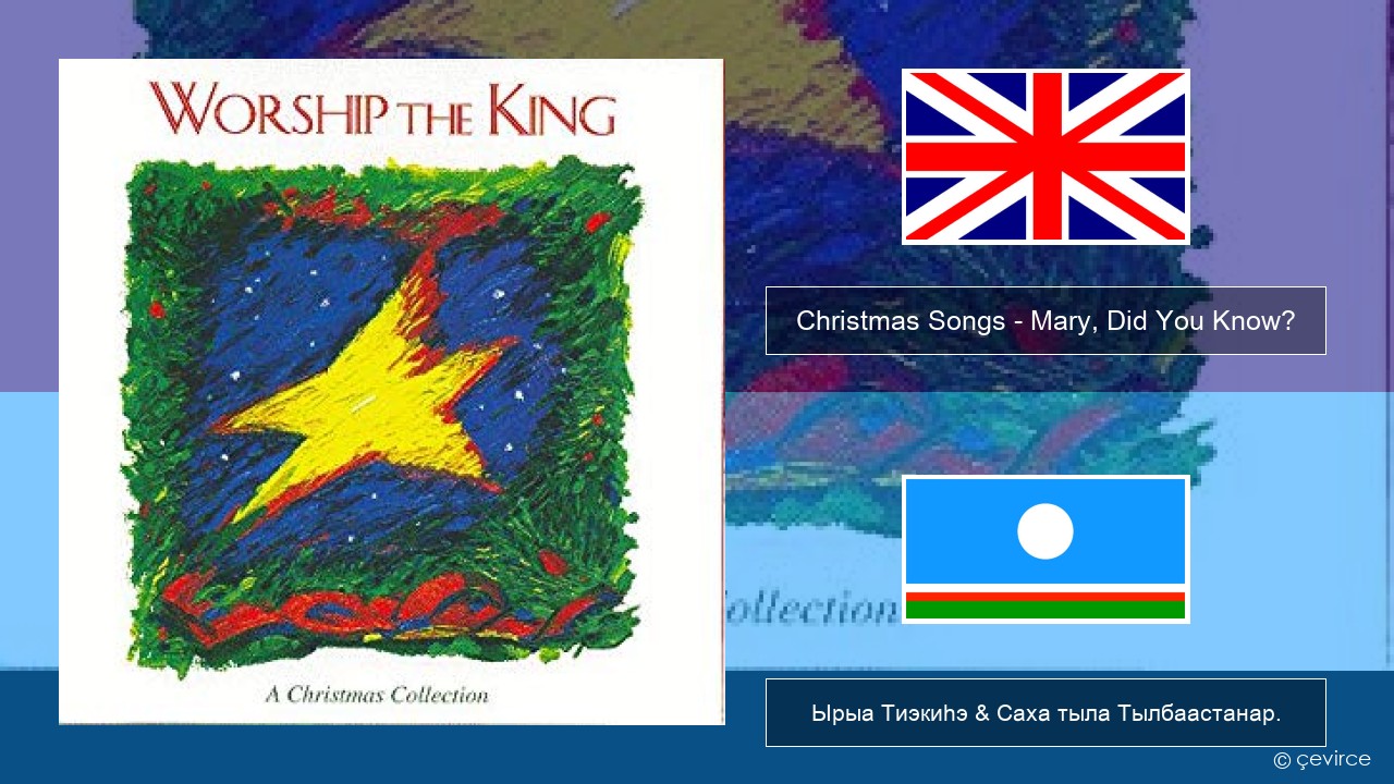Christmas Songs – Mary, Did You Know? Английскай Ырыа Тиэкиһэ & Саха тыла Тылбаастанар.