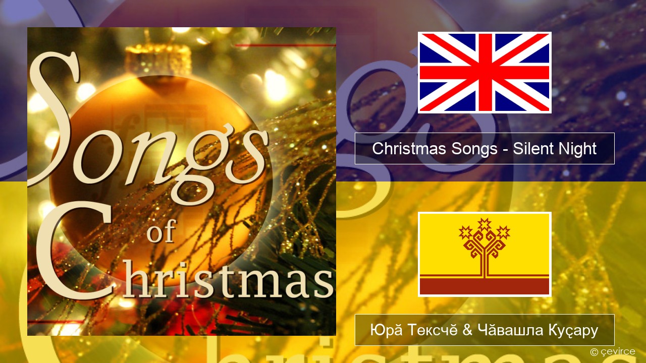 Christmas Songs – Silent Night Акӑлчан Юрӑ Тексчӗ & Чӑвашла Куҫару