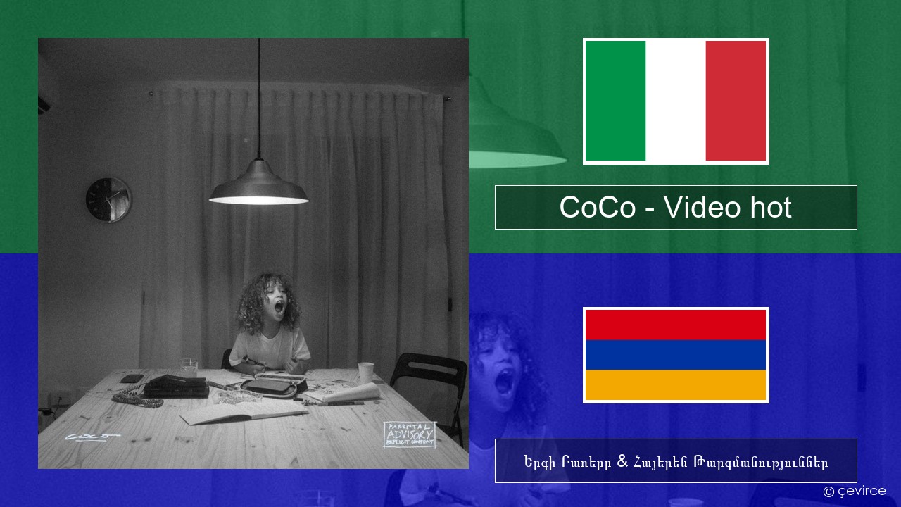 CoCo – Video hot Իտալերեն Երգի Բառերը & Հայերեն Թարգմանություններ