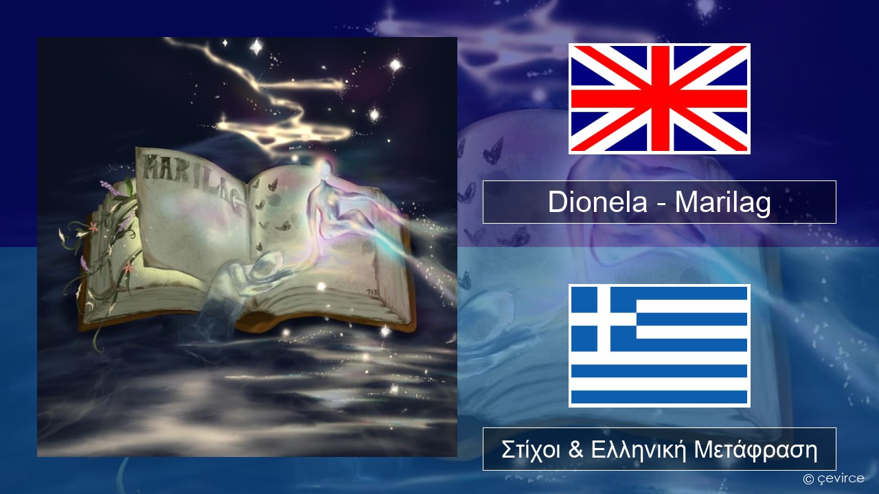 Dionela – Marilag Αγγλική Στίχοι & Ελληνική Μετάφραση