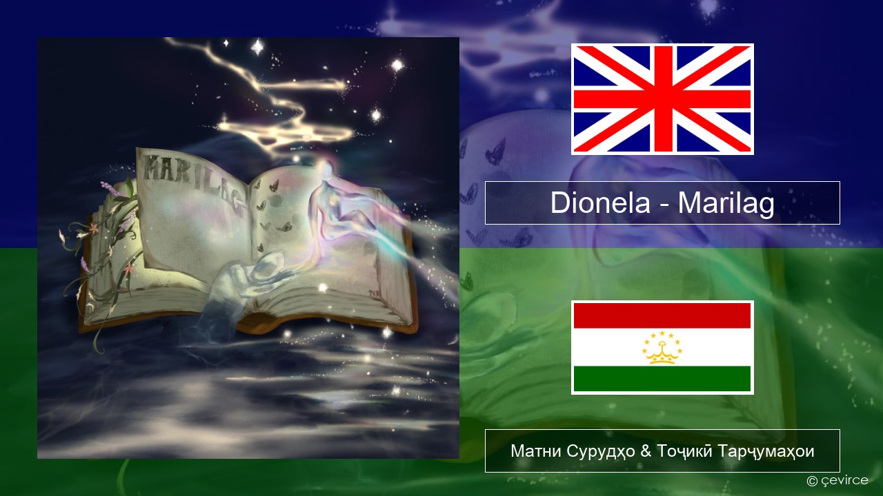Dionela – Marilag English Матни Сурудҳо & Тоҷикӣ Тарҷумаҳои