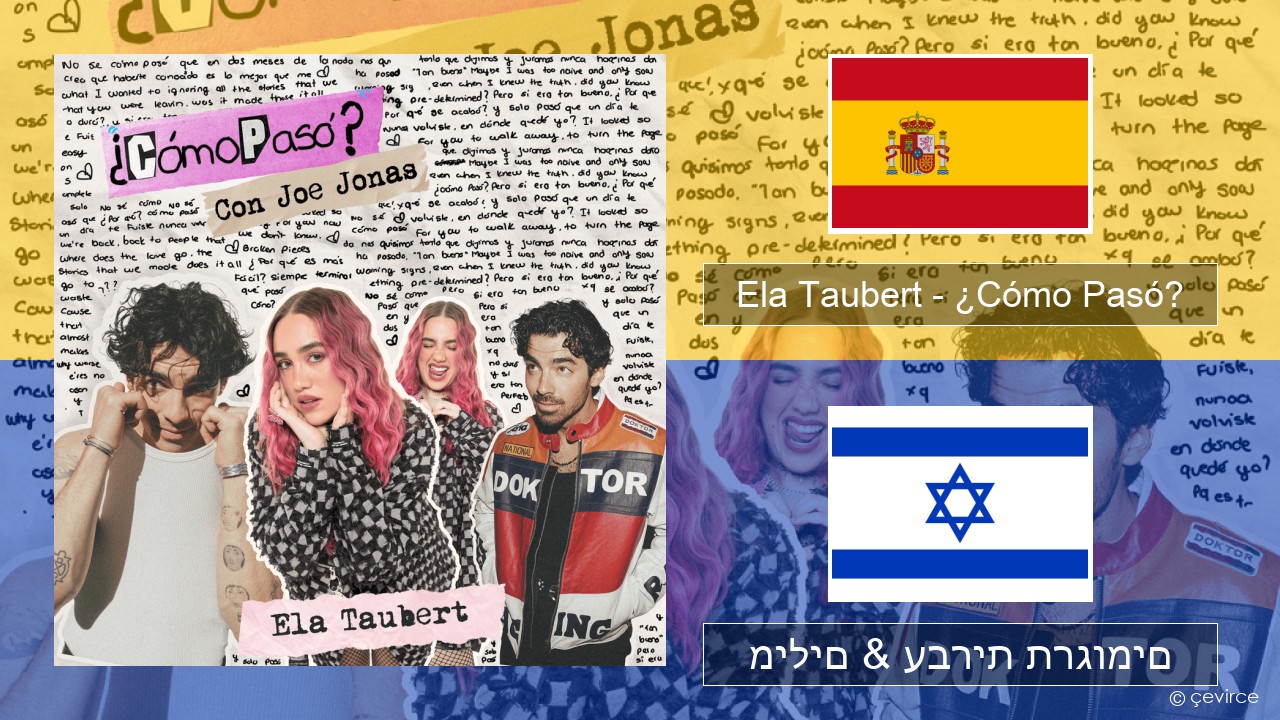 Ela Taubert – ¿Cómo Pasó? (Con Joe Jonas) ספרדית מילים & עברית תרגומים
