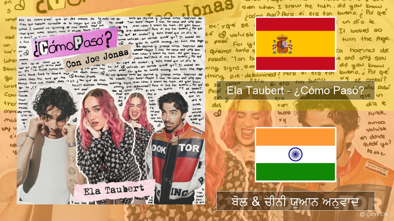Ela Taubert – ¿Cómo Pasó? (Con Joe Jonas) ਸਪੇਨੀ ਬੋਲ & ਚੀਨੀ ਯੁਆਨ ਅਨੁਵਾਦ