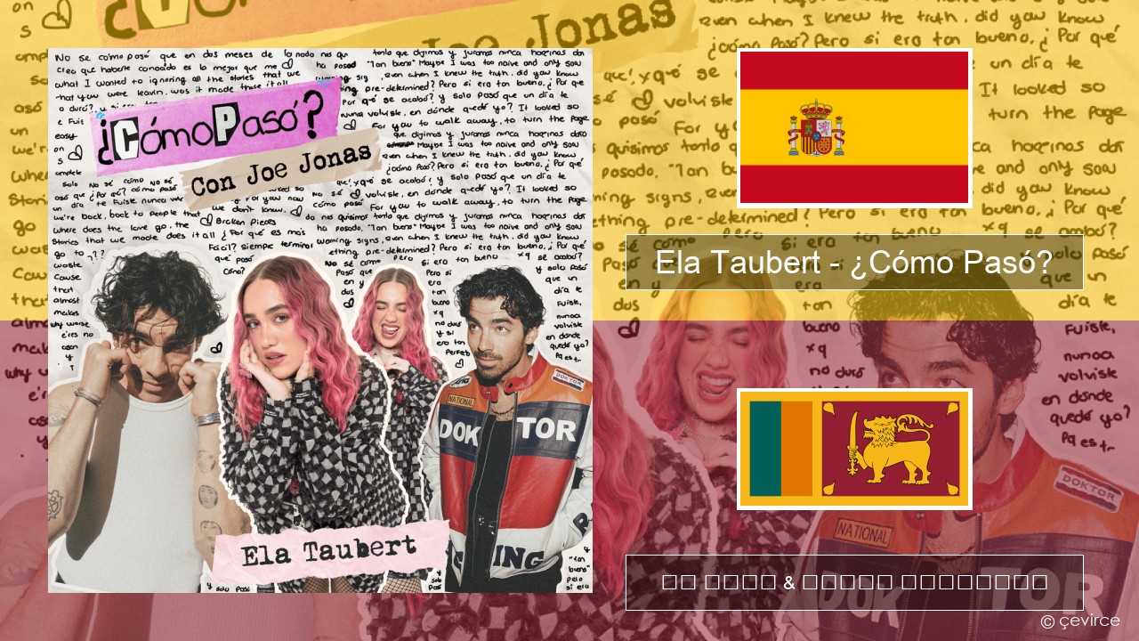 Ela Taubert – ¿Cómo Pasó? (Con Joe Jonas) ස්පාඤ්ඤ පද රචනය & සිංහල පරිවර්තන