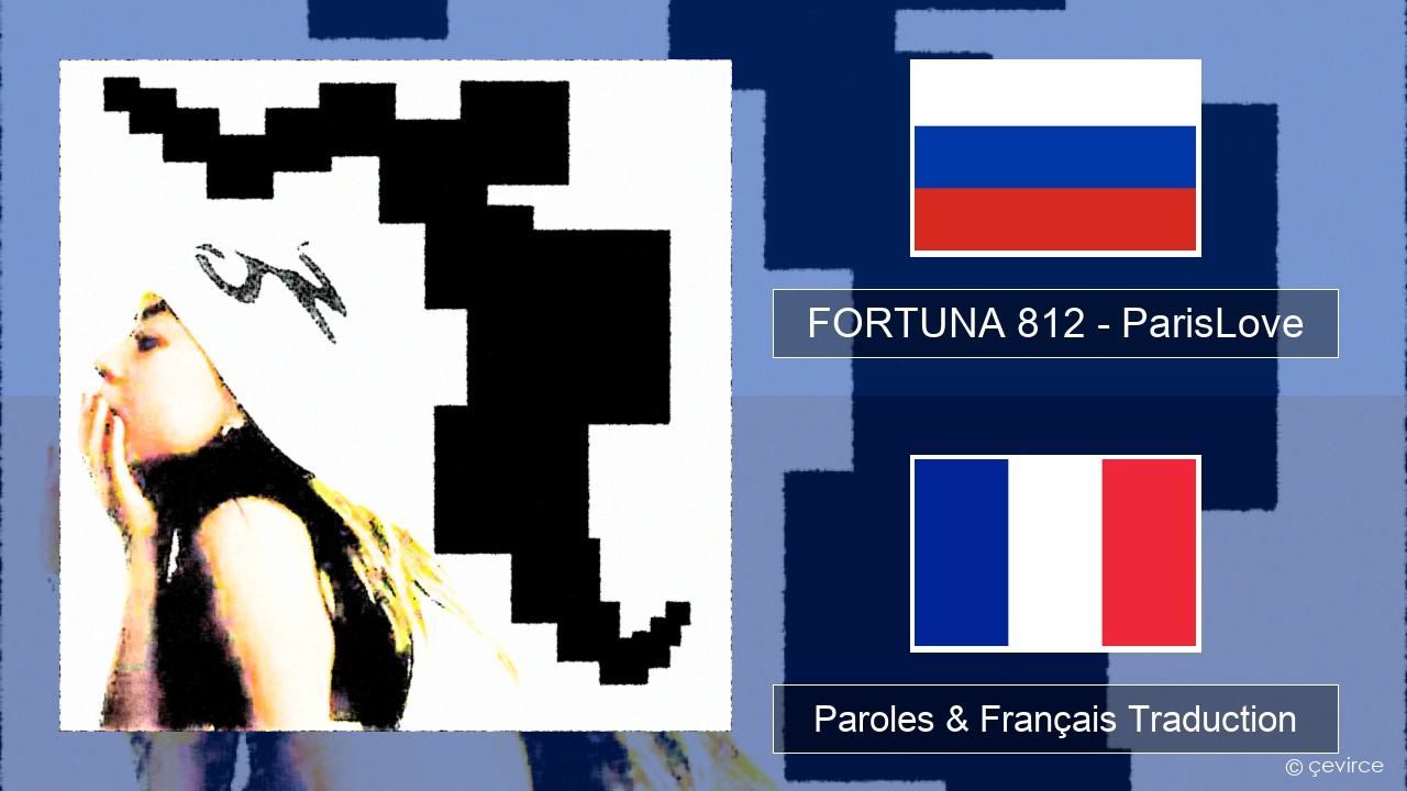 FORTUNA 812 – ParisLove Russe Paroles & Français Traduction