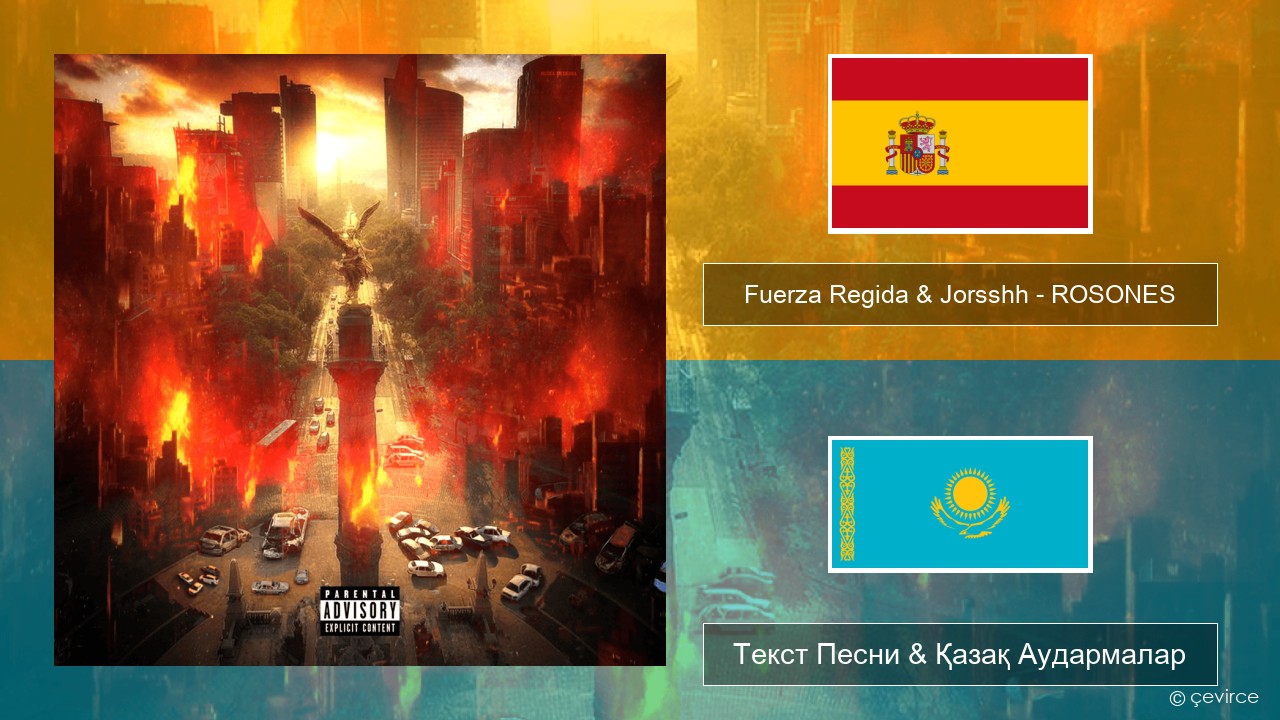 Fuerza Regida & Jorsshh – ROSONES Испан Текст Песни & Қазақ Аудармалар
