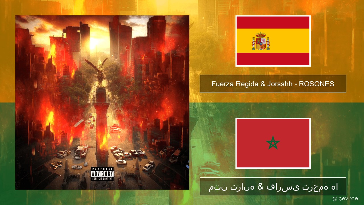 Fuerza Regida & Jorsshh – ROSONES اسپانیایی متن ترانه & فارسی ترجمه ها