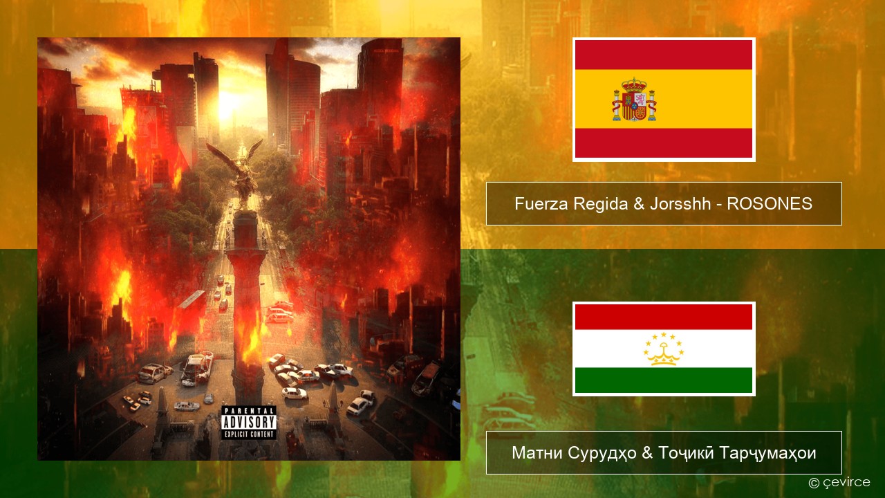 Fuerza Regida & Jorsshh – ROSONES Испанӣ Матни Сурудҳо & Тоҷикӣ Тарҷумаҳои