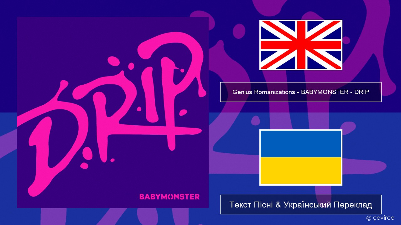 Genius Romanizations – BABYMONSTER – DRIP (Romanized) Англійський Текст Пісні & Український Переклад