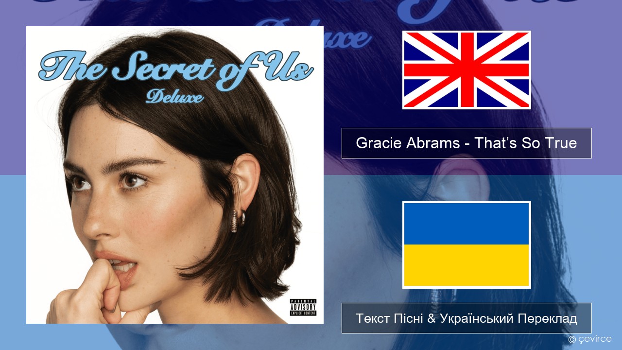 Gracie Abrams – That’s So True Англійський Текст Пісні & Український Переклад