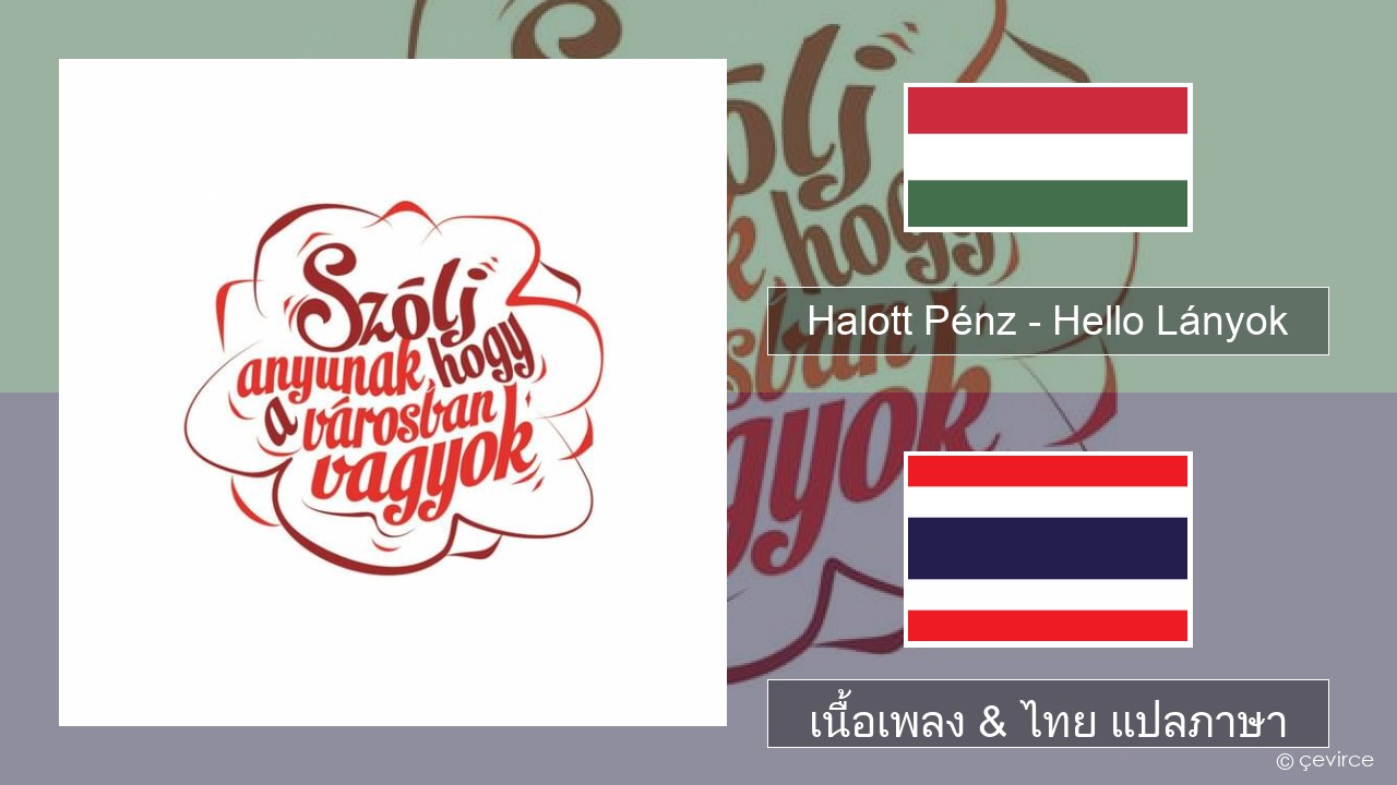Halott Pénz – Hello Lányok ฮังการี เนื้อเพลง & ไทย แปลภาษา