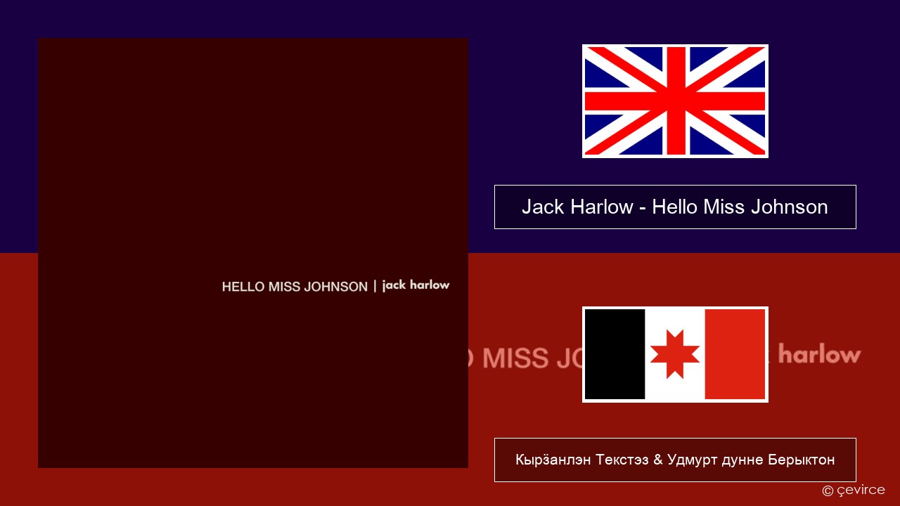 Jack Harlow – Hello Miss Johnson Англи Кырӟанлэн Текстэз & Удмурт дунне Берыктон