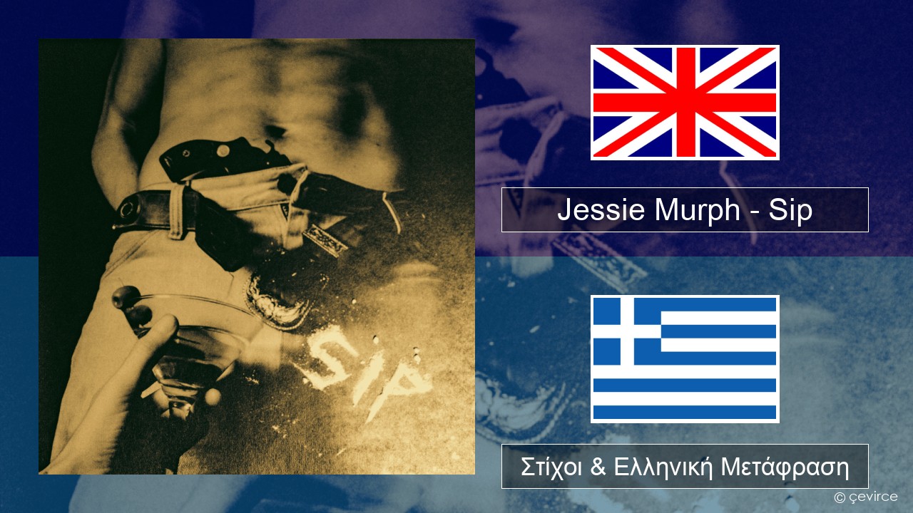 Jessie Murph – Sip Αγγλική Στίχοι & Ελληνική Μετάφραση