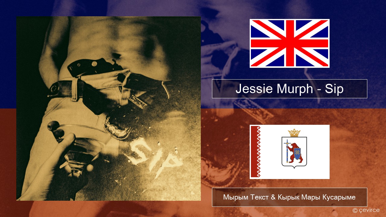 Jessie Murph – Sip Англичан Мырым Текст & Кырык Мары Кусарыме