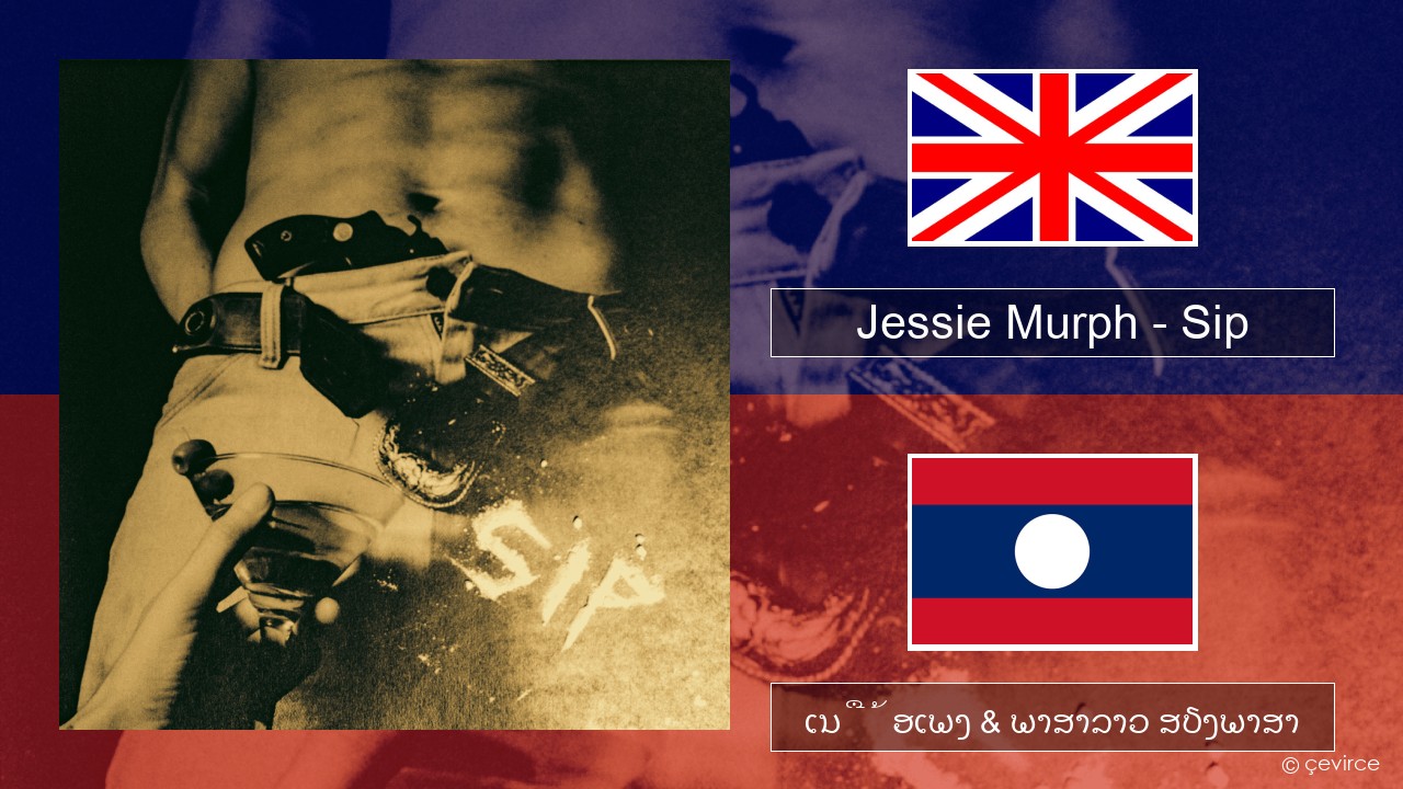 Jessie Murph – Sip ອັງກິດ ເນື້ອເພງ & ພາສາລາວ ສຽງພາສາ