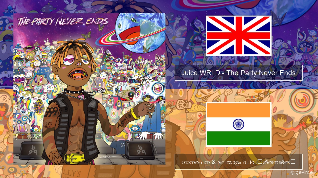 Juice WRLD – The Party Never Ends ഇംഗ്ലീഷ് ഗാനരചന & മലയാളം വിവർത്തനങ്ങൾ
