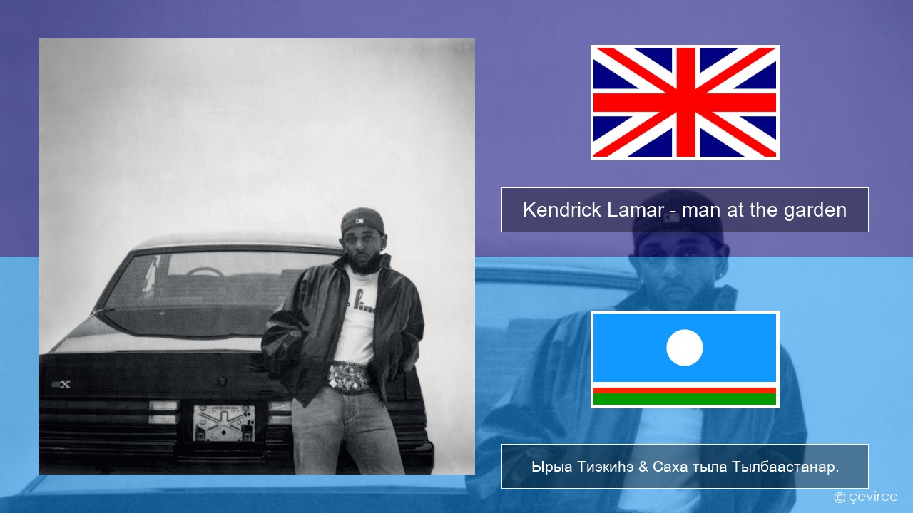 Kendrick Lamar – man at the garden Английскай Ырыа Тиэкиһэ & Саха тыла Тылбаастанар.