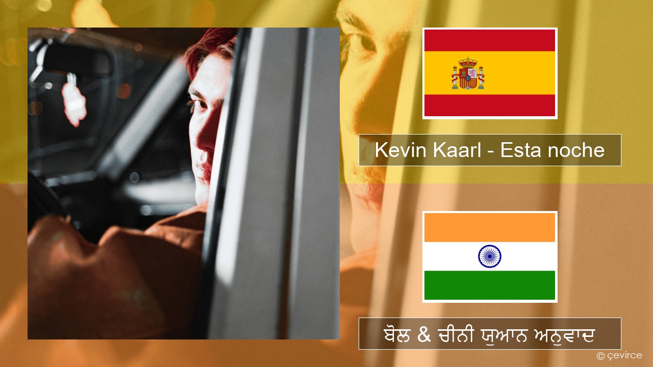 Kevin Kaarl – Esta noche ਸਪੇਨੀ ਬੋਲ & ਚੀਨੀ ਯੁਆਨ ਅਨੁਵਾਦ