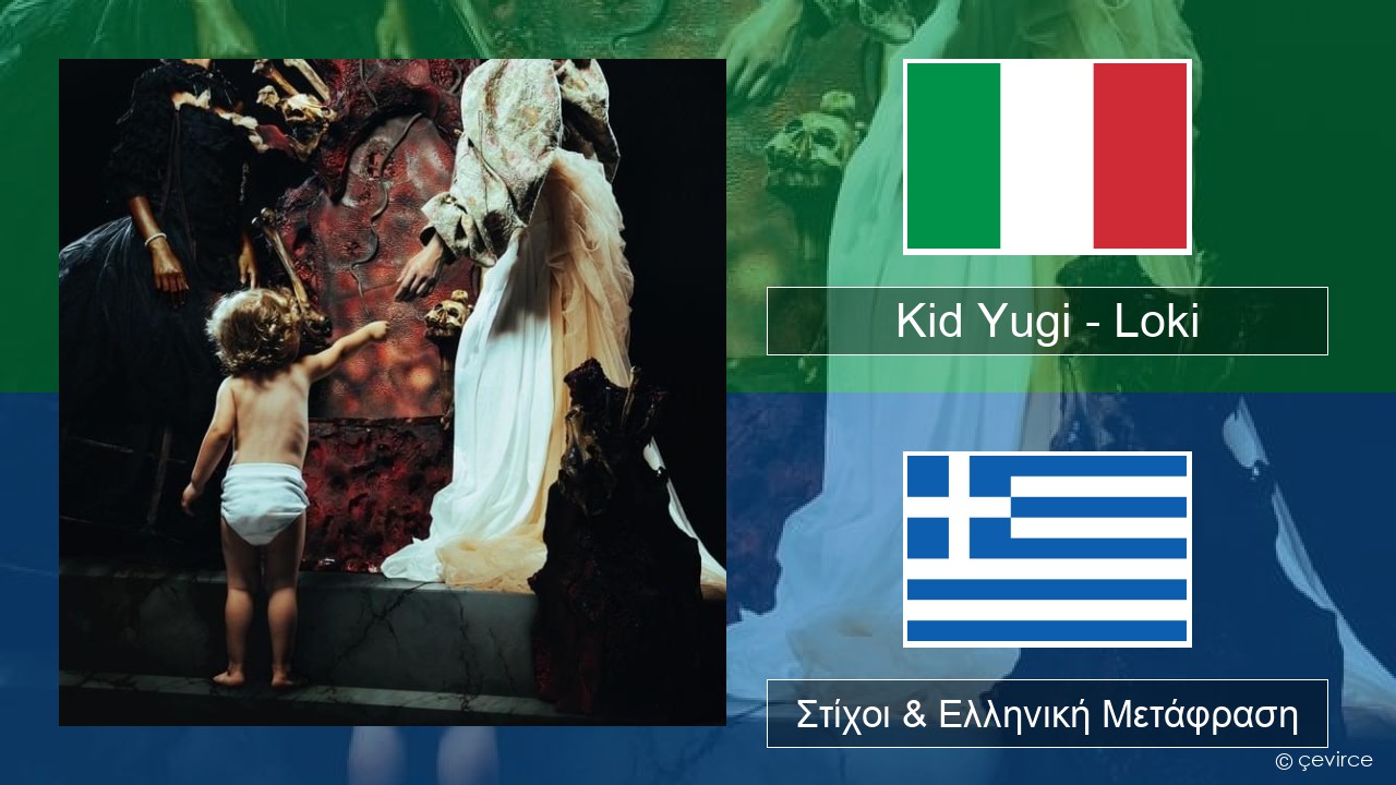 Kid Yugi – Loki Ιταλική Στίχοι & Ελληνική Μετάφραση