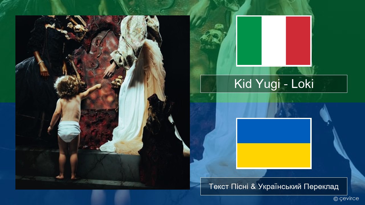 Kid Yugi – Loki Італійський Текст Пісні & Український Переклад