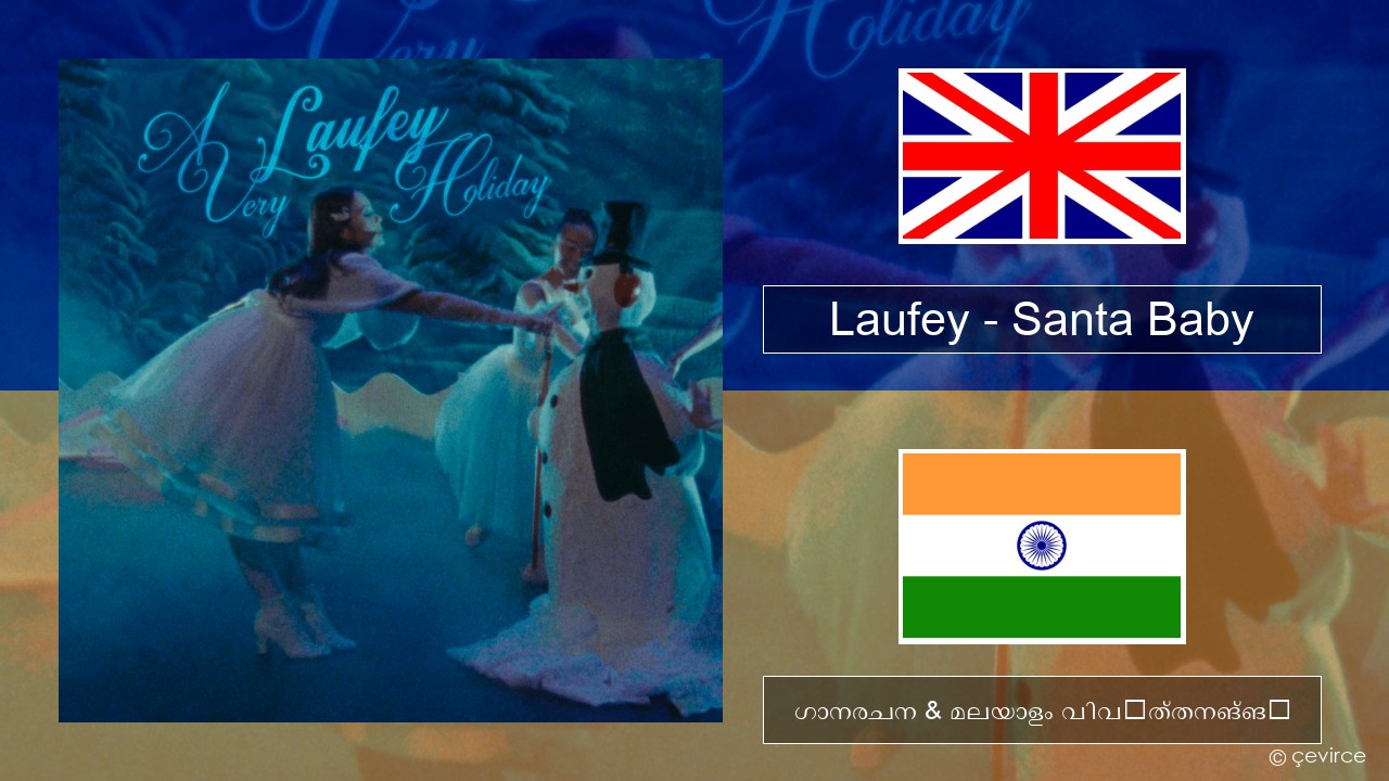Laufey – Santa Baby ഇംഗ്ലീഷ് ഗാനരചന & മലയാളം വിവർത്തനങ്ങൾ