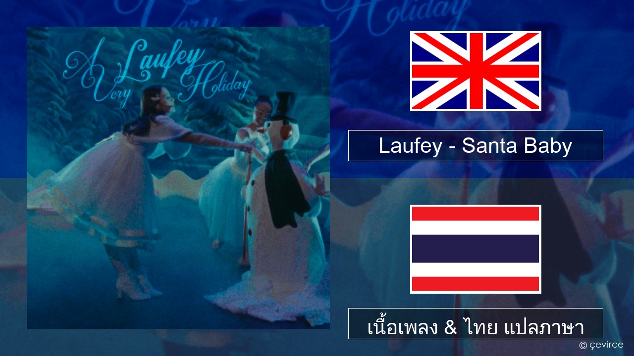 Laufey – Santa Baby ภาษาไทย เนื้อเพลง & ไทย แปลภาษา