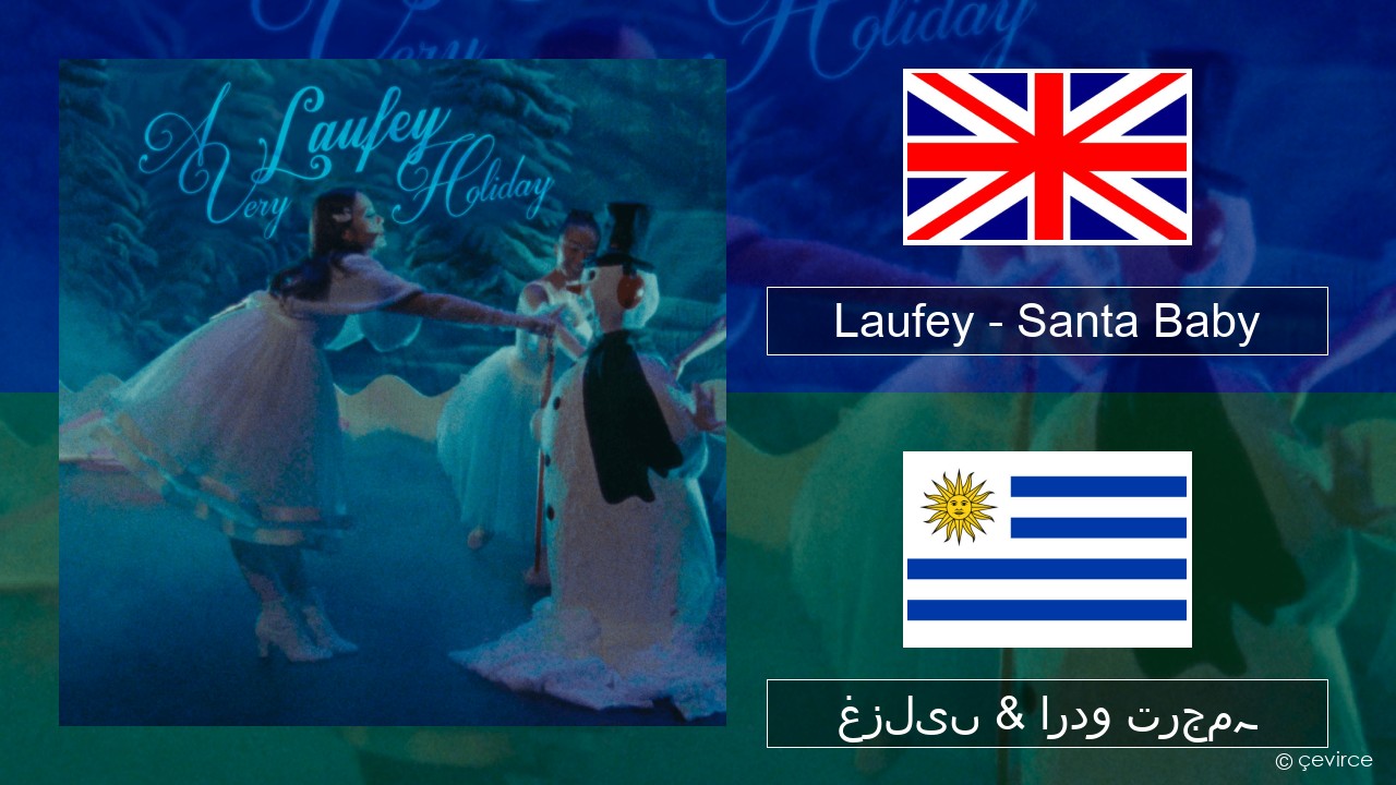 Laufey – Santa Baby انگریزی غزلیں & اردو ترجمہ