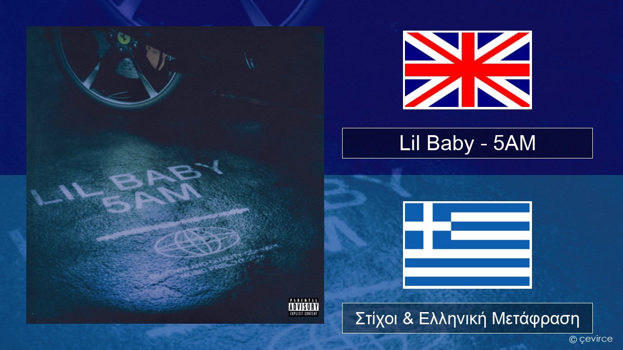 Lil Baby – 5AM Αγγλική Στίχοι & Ελληνική Μετάφραση