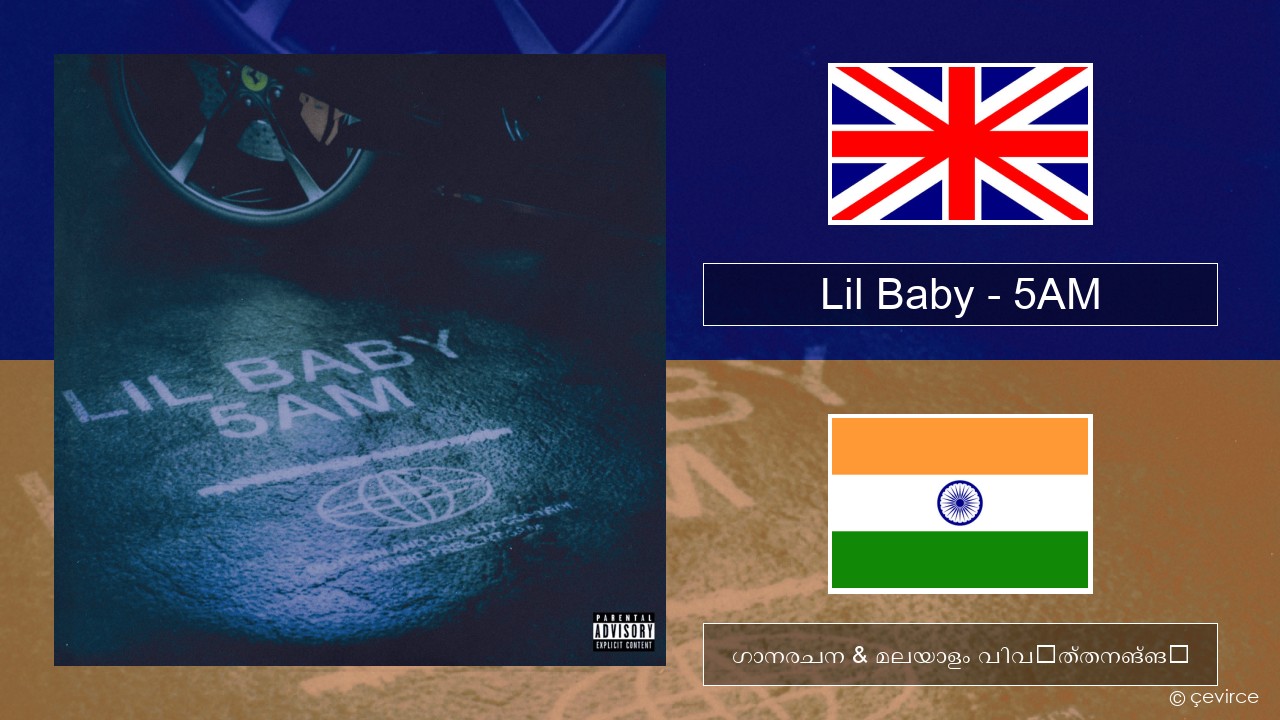 Lil Baby – 5AM ഇംഗ്ലീഷ് ഗാനരചന & മലയാളം വിവർത്തനങ്ങൾ