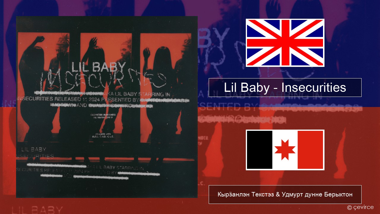Lil Baby – Insecurities Англи Кырӟанлэн Текстэз & Удмурт дунне Берыктон