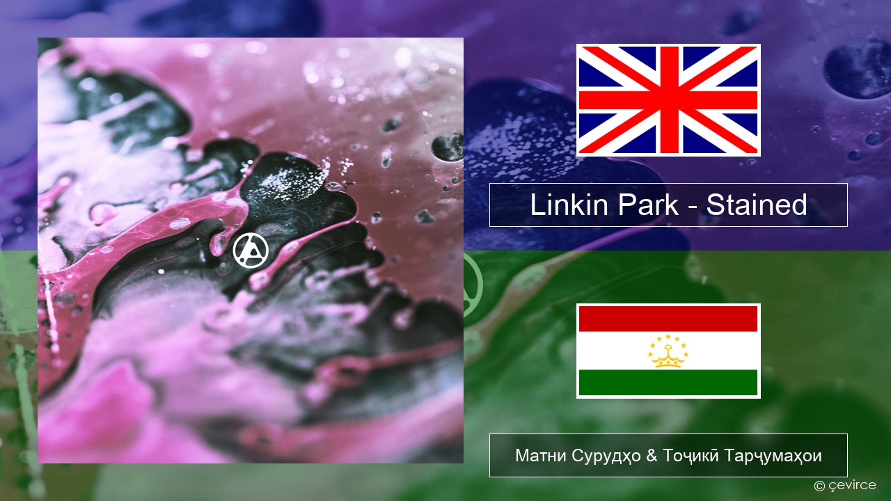 Linkin Park – Stained English Матни Сурудҳо & Тоҷикӣ Тарҷумаҳои