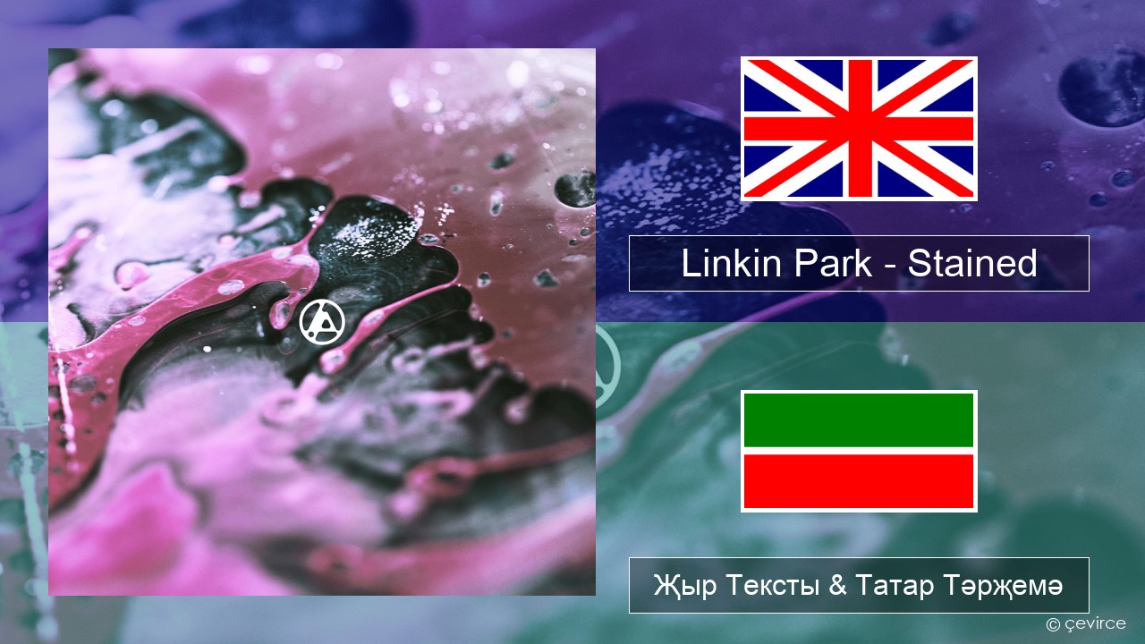 Linkin Park – Stained Инглизчә Җыр Тексты & Татар Тәрҗемә