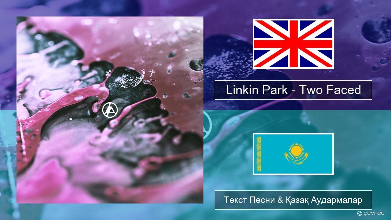 Linkin Park – Two Faced Ағылшын Текст Песни & Қазақ Аудармалар
