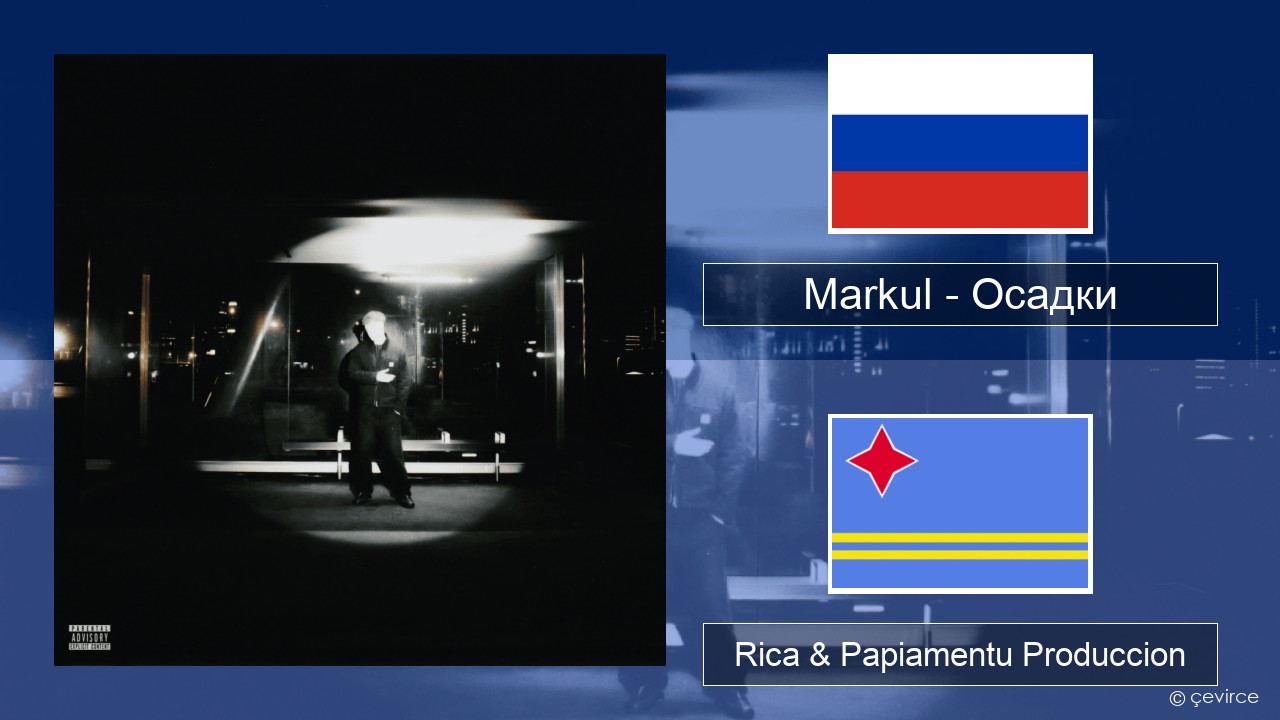 Markul – Осадки (Precipitation) Us Rica & Papiamentu Produccion