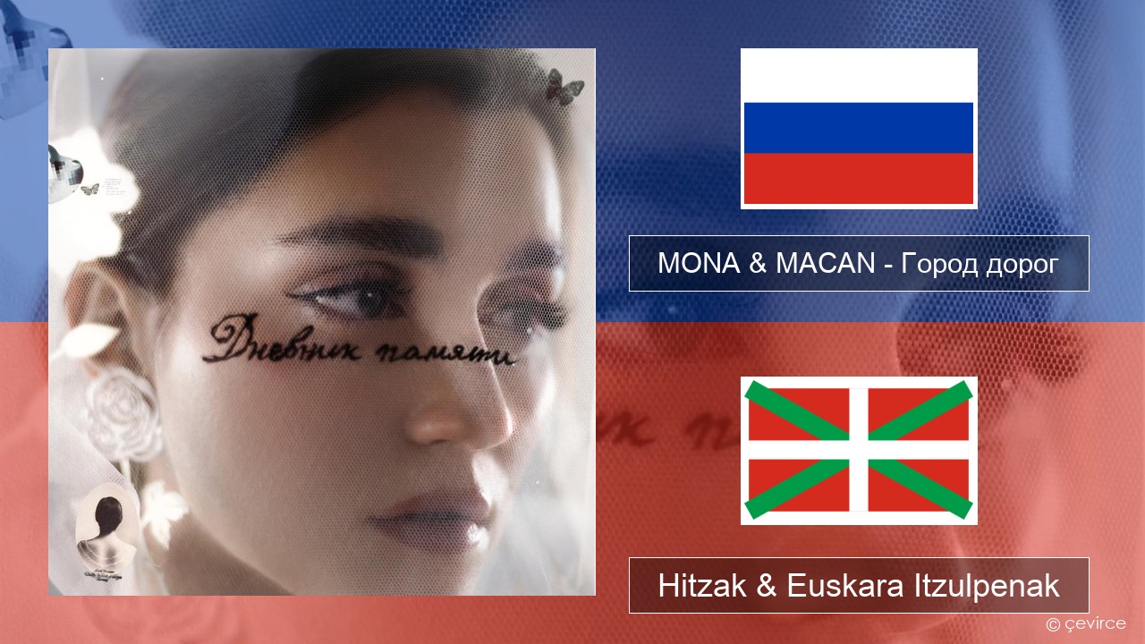 MONA & MACAN – Город дорог (City of Roads) Errusiera Hitzak & Euskara Itzulpenak