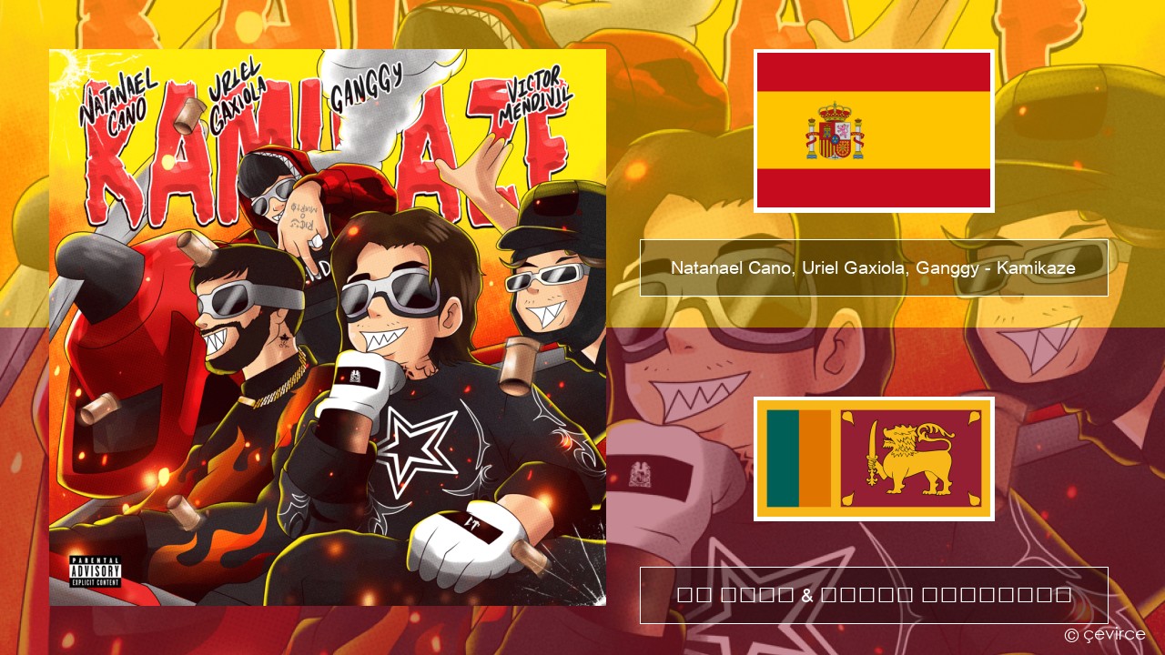 Natanael Cano, Uriel Gaxiola, Ganggy – Kamikaze ස්පාඤ්ඤ පද රචනය & සිංහල පරිවර්තන